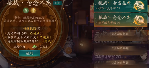 神都夜行录元宵试炼念念不忘怎过 元宵试炼念念不忘阵容推荐/金破攻略[多图]