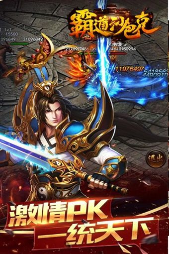 霸道沙巴克飞升版游戏官方下载最新版图片2