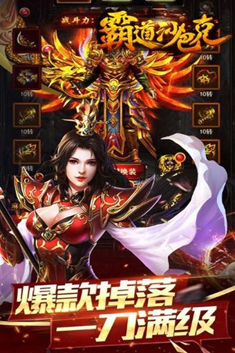 霸道沙巴克飞升版游戏官方下载最新版图片3