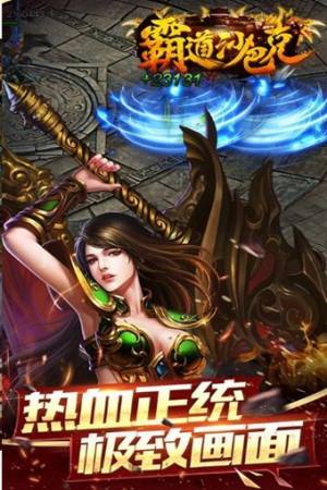 霸道沙巴克飞升版游戏官方下载最新版图片1