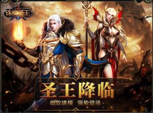 6kw诛魔圣王攻略大全 新手快速升级/装备选择怎么玩介绍图片2