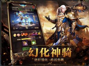 6kw诛魔圣王攻略大全 新手快速升级/装备选择怎么玩介绍图片1