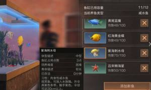 明日之后鱼缸性价比怎么样？值得大家入手吗图片1