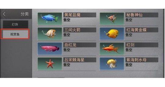 明日之后观赏鱼种类大全 8种观赏鱼类汇总分析[视频][多图]图片3