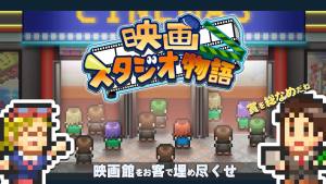 电影工作室物语开罗游戏安卓中文版图片3