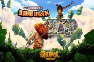 疯狂原始人梦工场游戏官网版下载最新版图片3