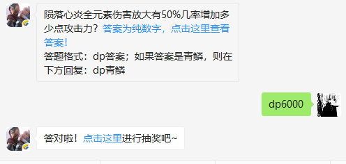 陨落心炎全元素伤害放大有50%几率增加多少点攻击力? 斗破苍穹手游2月24日每日一题答案[图]