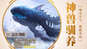 山海经2019手游官方正版图片3