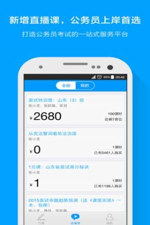 安卓模拟器粉笔公考小程序最新官方版图片1