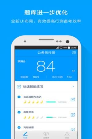 安卓模拟器粉笔公考小程序最新官方版图片2