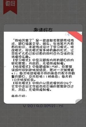 我脑厉害了app游戏题库全答案提示攻略版图片1