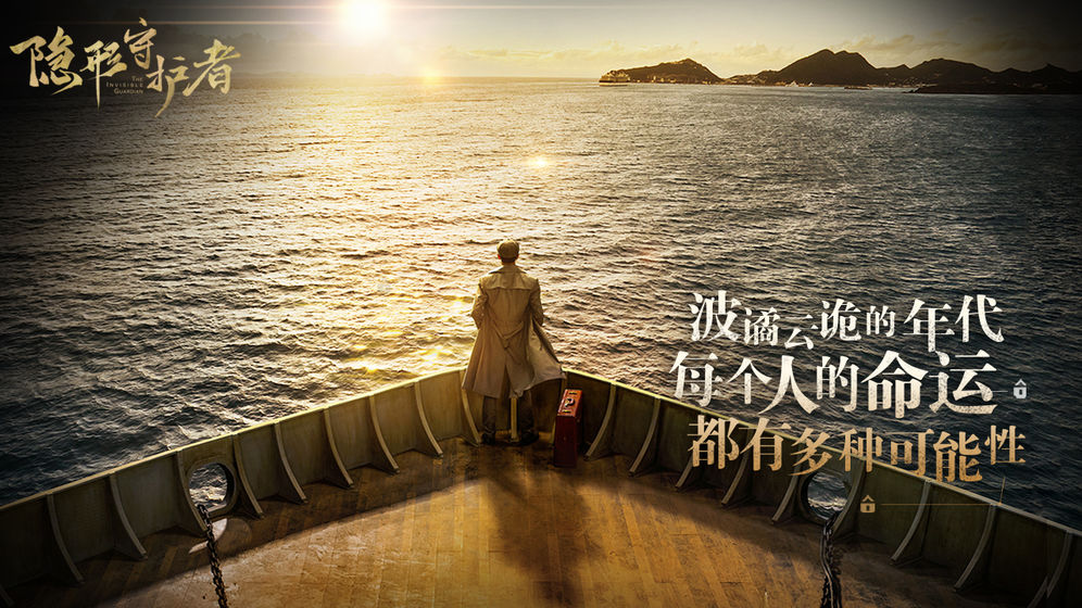 隐形守护者手游什么时候出 公测时间/测试激活码获取攻略[多图]
