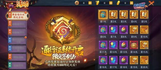 火影忍者ol手游战斗通行证怎么获得 白银和黄金战斗通行证获取最全奖励一览[多图]