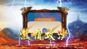 传奇明星版游戏官网版最新版图片2