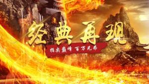 传奇明星版游戏官网版最新版图片3