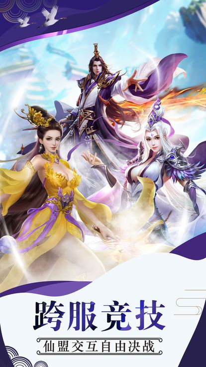 剑侠九歌官网版游戏手机版图片3