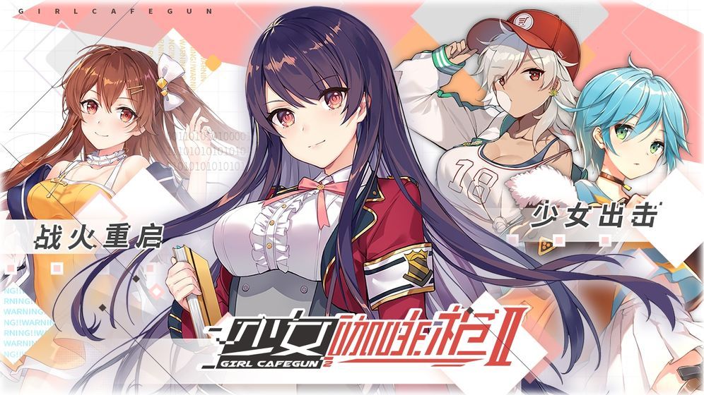 少女咖啡枪2手游新手怎么玩 新手角色选择/时装获取攻略分享[视频][多图]图片3