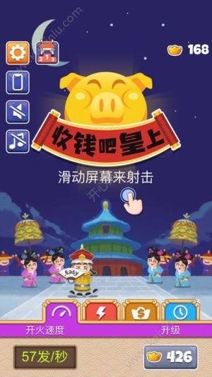 收钱吧皇上手机游戏官方最新版图片1