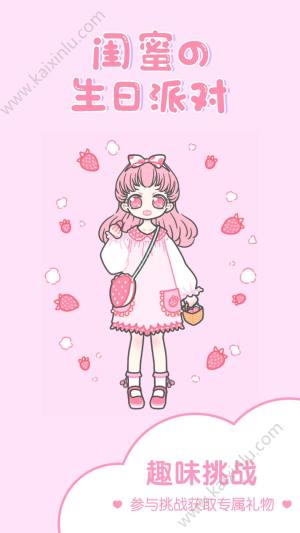 装扮少女1.8.3最新apk安卓安卓版图片4