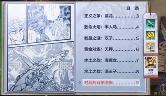 圣斗士星矢手游修罗传说第5关怎么打 修罗传说第5关最详细的通关攻略[图]