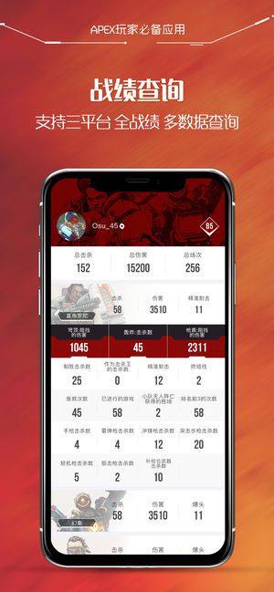 尖峰小队forApex英雄战绩查询app官方下载最新版图片1
