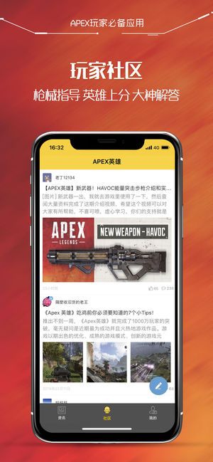 尖峰小队app（Apex英雄战绩查询）官方最新手机版图片3