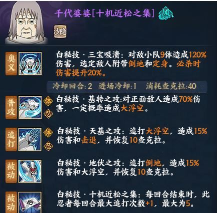火影忍者OL手游千代婆婆十机近松之集技能详解 千代婆婆技能加点攻略[图]