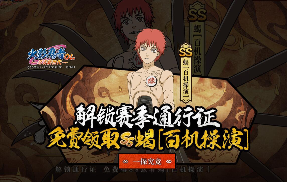 火影忍者ol手游父母傀儡千代技能有哪些 父母傀儡千代获取攻略分享[多图]