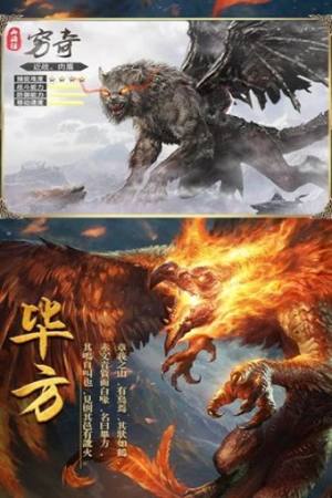 山海经HD手游官网下载安卓最新版图片2