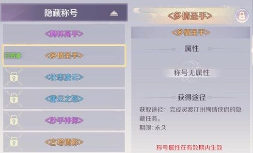 完美世界手游多情圣手隐藏任务怎么做 多情圣手触发坐标/完成流程攻略分享[多图]
