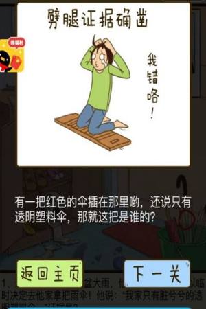 oppo疯狂女神探（千面大小姐）再见吧渣男小程序攻略安卓版图片2