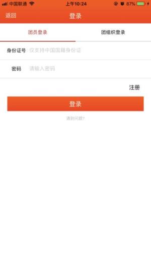 网上共青团智慧团建官网手机版app登录入口图片1