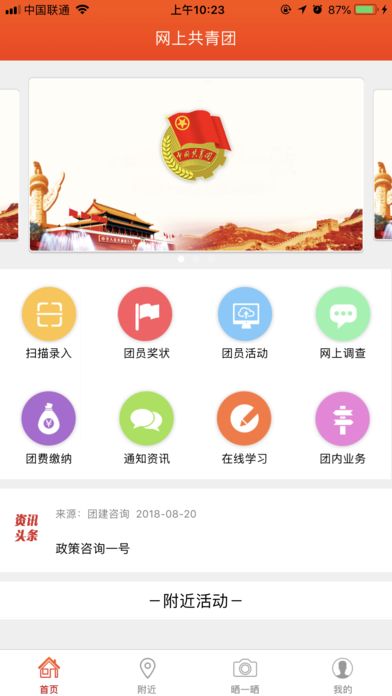 中国共青团智慧团建官网登录入口app直通版图片3