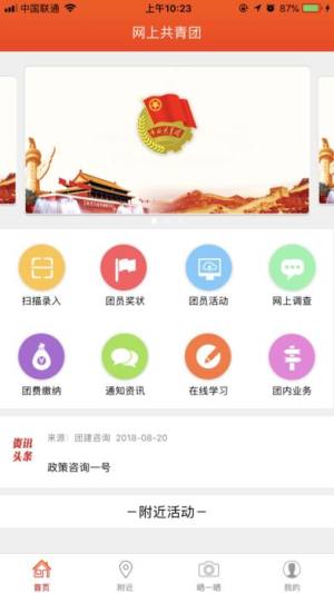 网上共青团智慧团建官网手机版app登录入口图片3