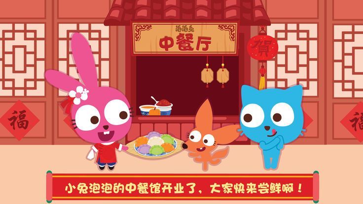 泡泡兔中餐厅游戏官方最新版图片3