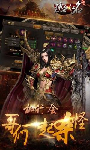 热血红名传奇手游官网最新版图片1