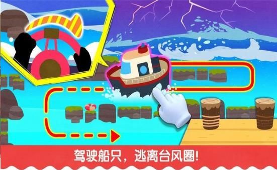 宝宝台风天气游戏官方版app正式版图片1