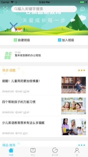甘肃省智慧基础教育知识云平台登录入口直通版图片1