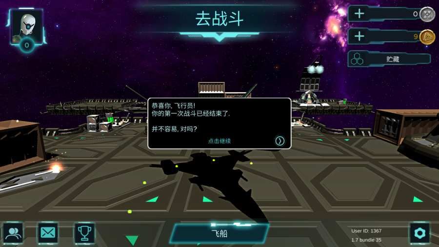 太空前线游戏官方下载安卓正式版图片3