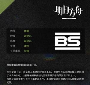 明日方舟香草厉害吗 香草详细的技能/专精详细分享图片1