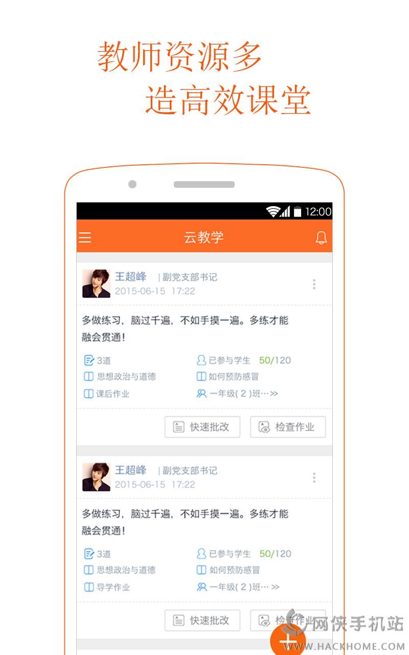 学乐云教学app平台官方版图片2
