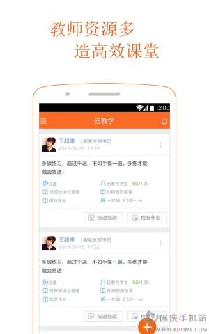 学乐云教学app平台官方版图片2