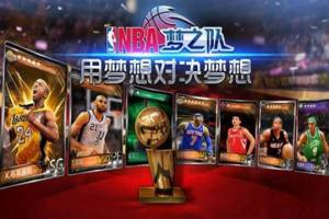 NBA梦之队H5游戏官方下载安卓版图片1