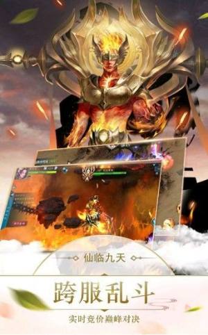 仙临九天手游官方最新版图片2