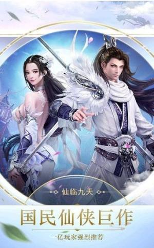 仙临九天手游官方最新版图片3