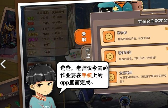 中国式熊孩子游戏安卓官方版图片1