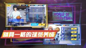 篮球大世界游戏官方最新版图片2