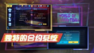 篮球大世界游戏官方最新版图片4