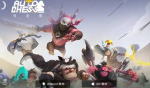 龙渊网络自走棋手游版和刀塔版能一起玩吗 手游版和dota2版互通教程玩法分享图片1