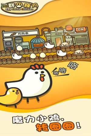 一群小辣鸡游戏官方下载安卓版图片1